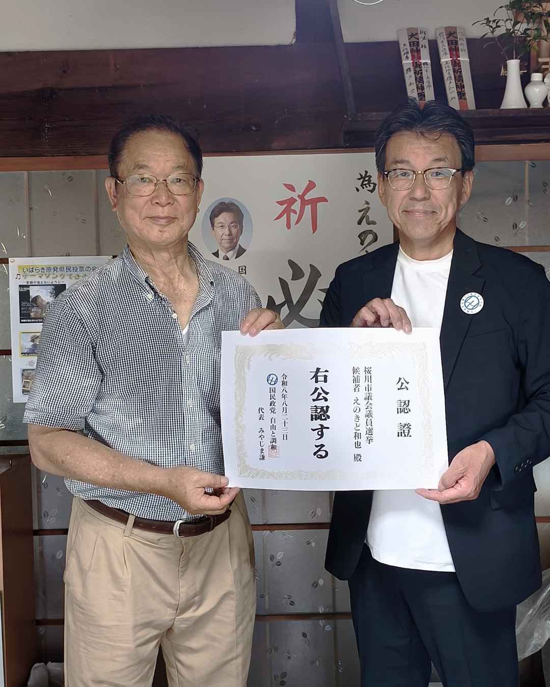 えのきど和也さんに公認證をお届けする様子